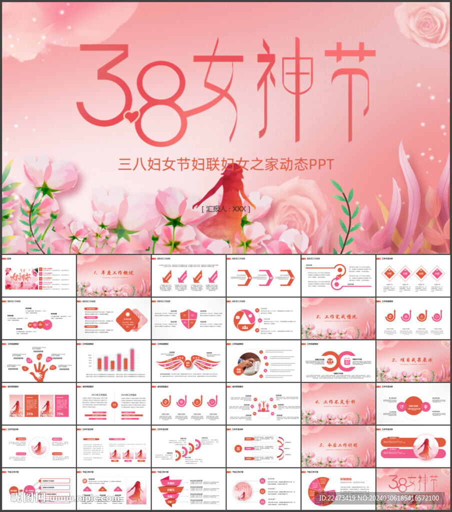 三八妇女节妇联妇女之家PPT