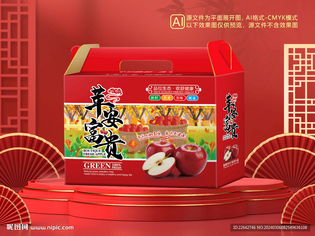 苹果包装平面图图片