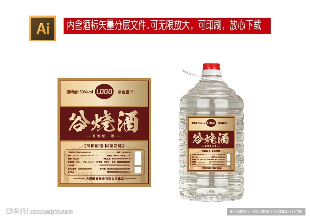 白酒桶标设计