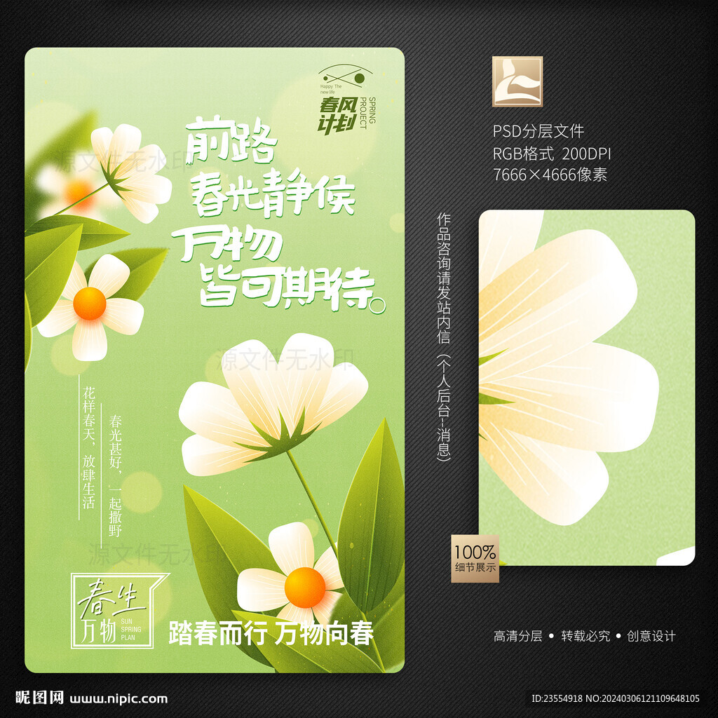 春天