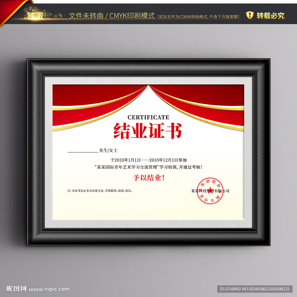 结业证书