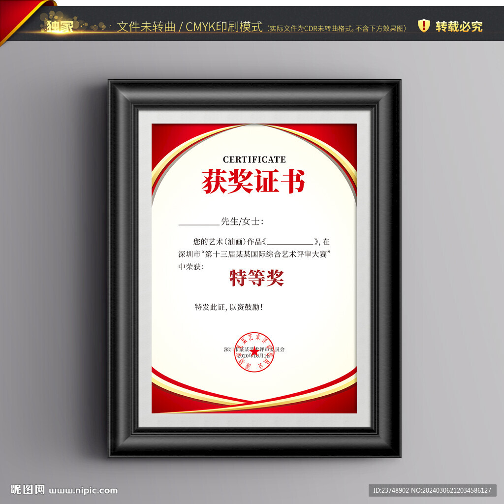 获奖证书