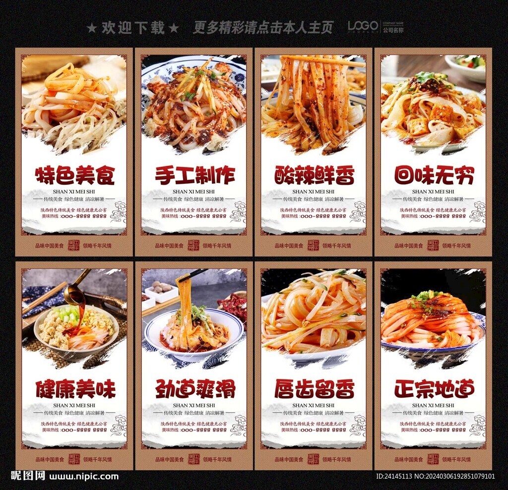 凉皮