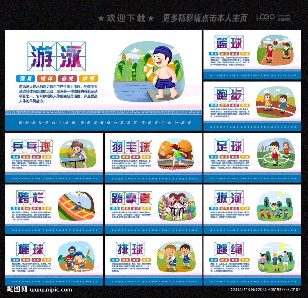 校园体育文化