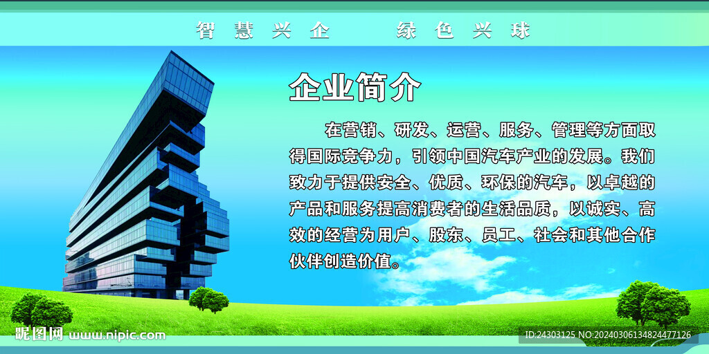 企业简介