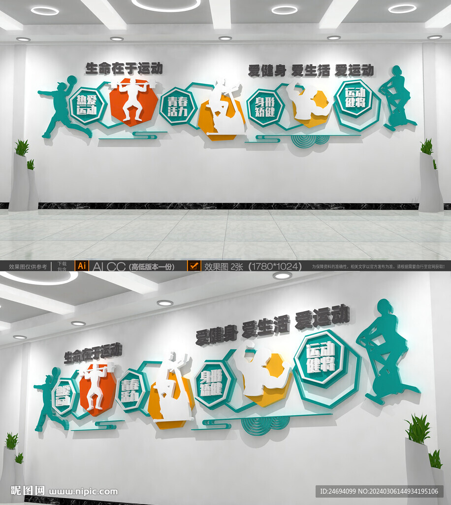 运动墙贴