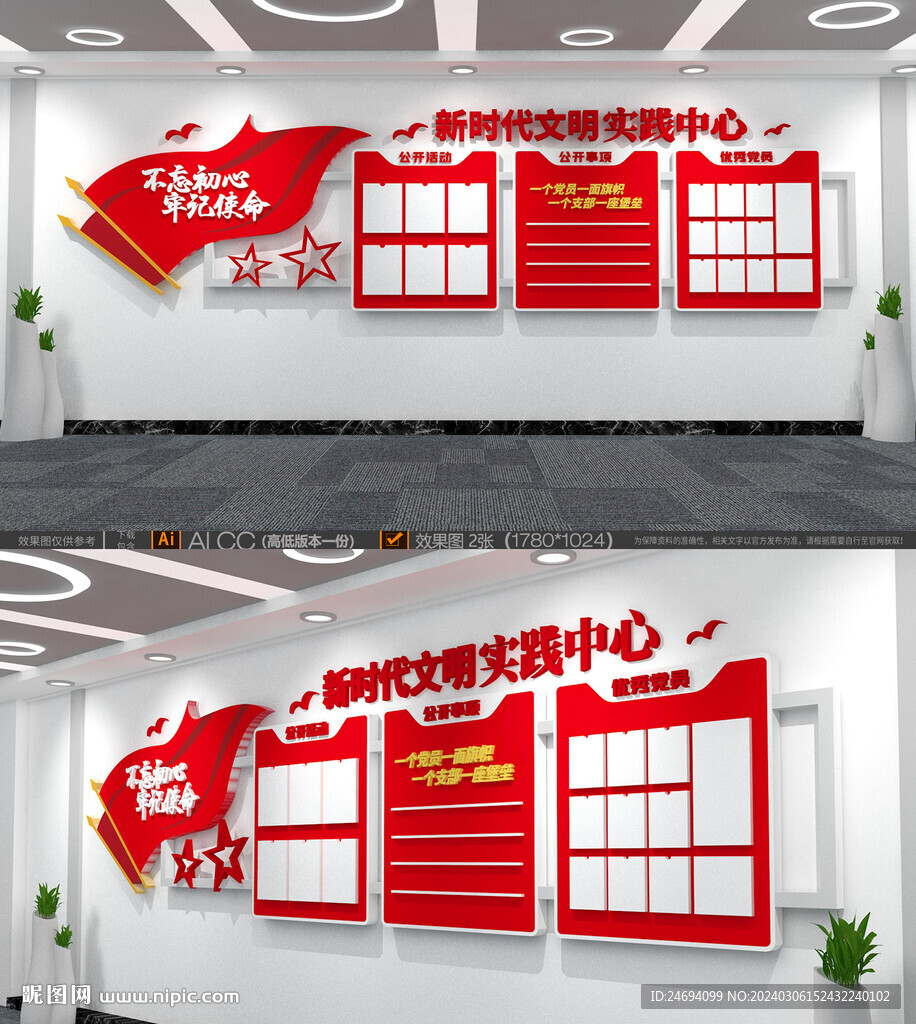 党务公开栏