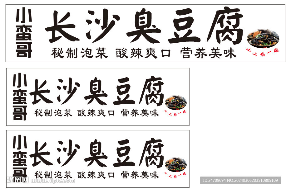长沙臭豆腐