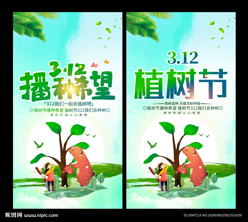 植树节海报