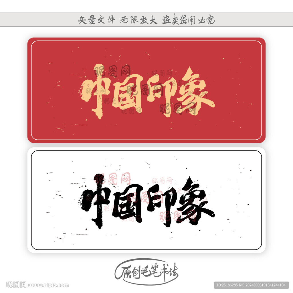 中国印象