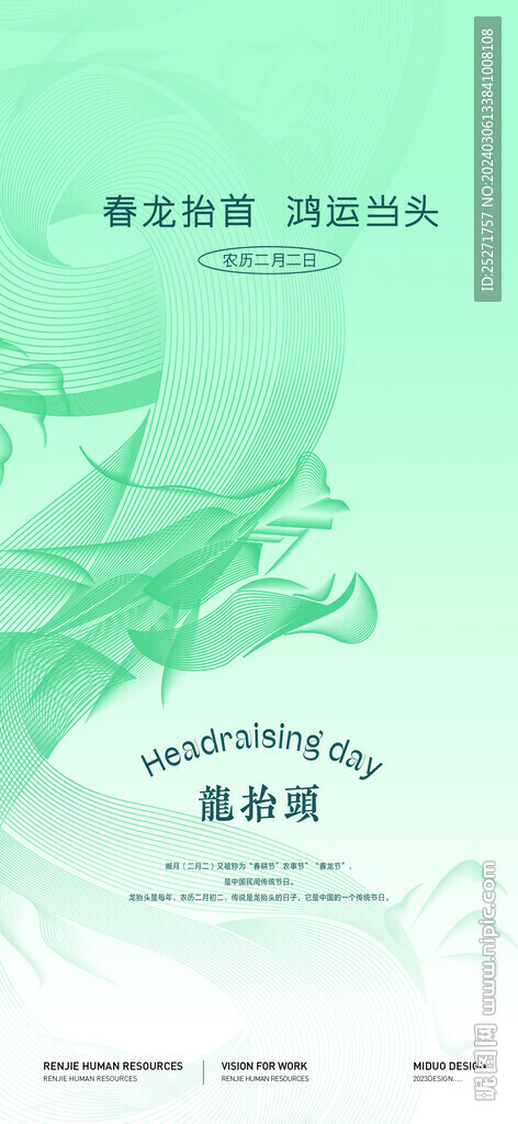 龙抬头