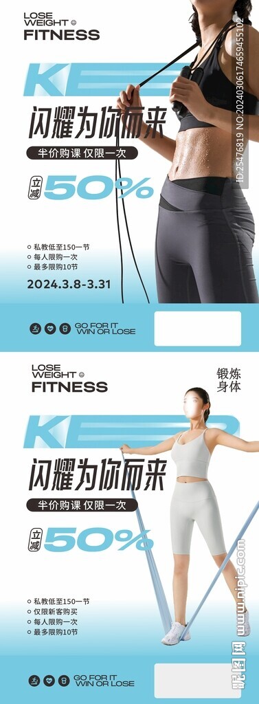 蓝色运动健身海报
