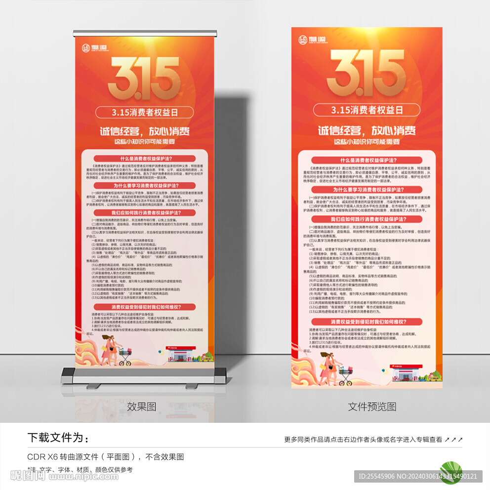 315消费者权益日展架