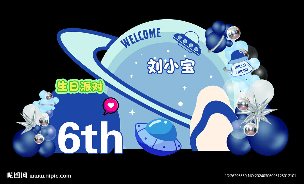 生日派对