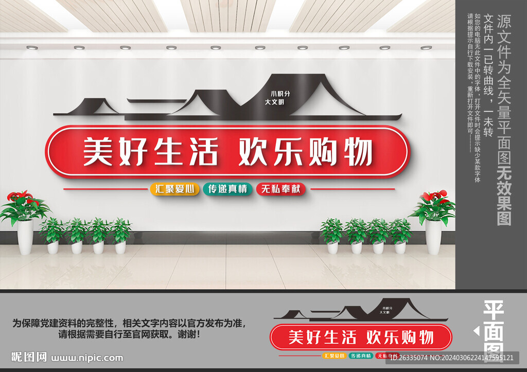 文明超市文化墙