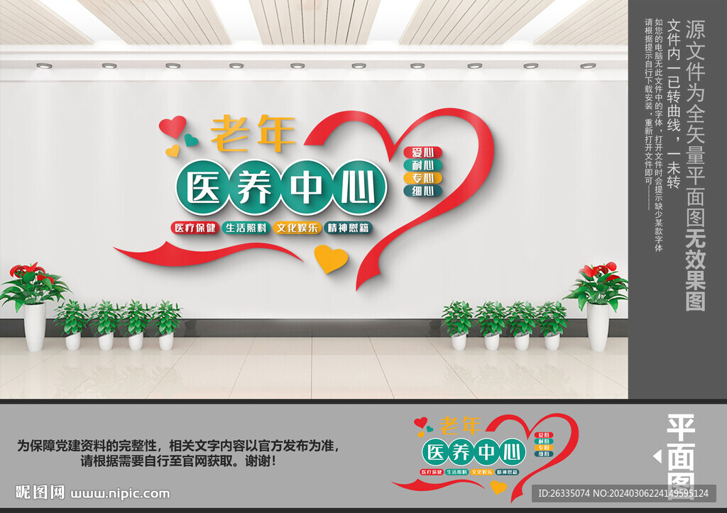 医养中心文化墙