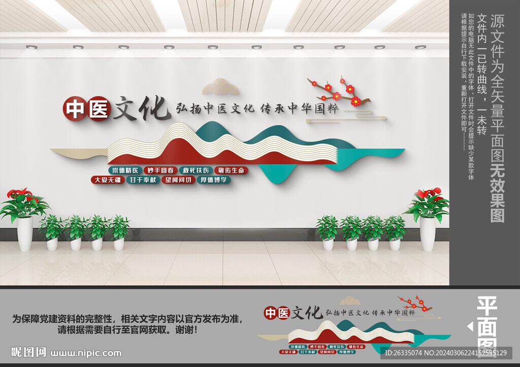 中医文化墙