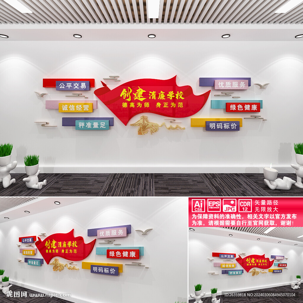 创建清廉学校