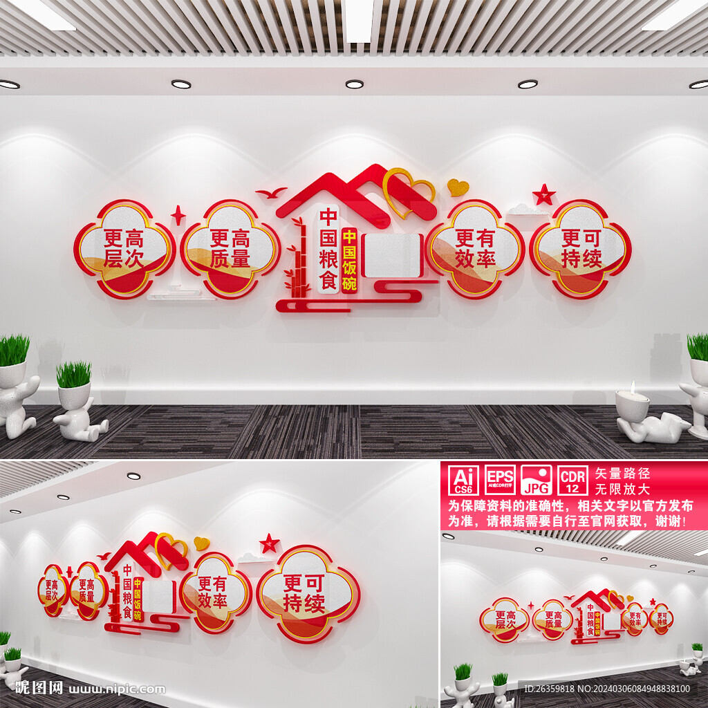 中国粮食