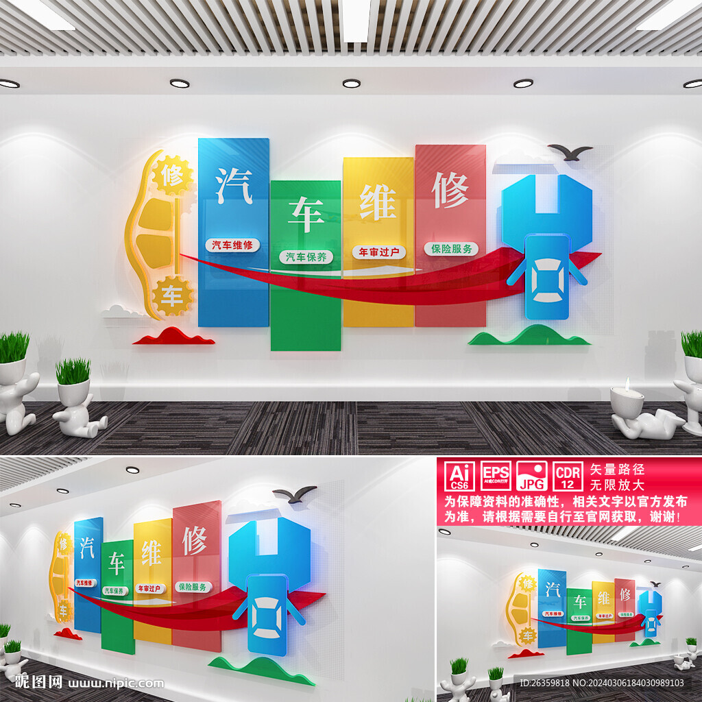 汽车维修养护文化墙