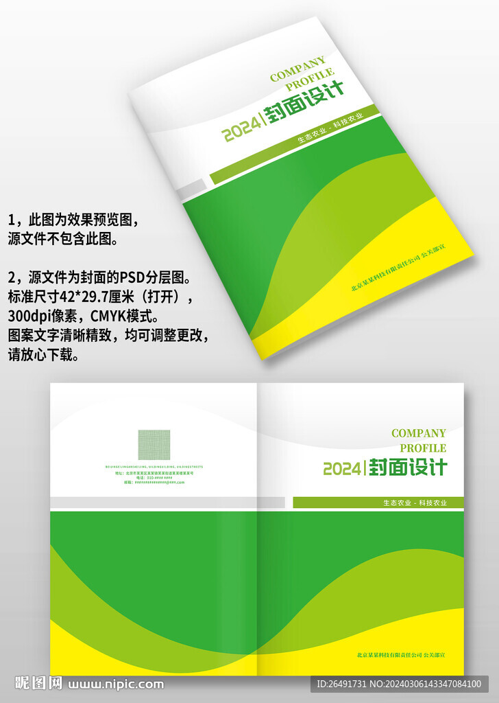 黄绿线条环保农业食品画册封面