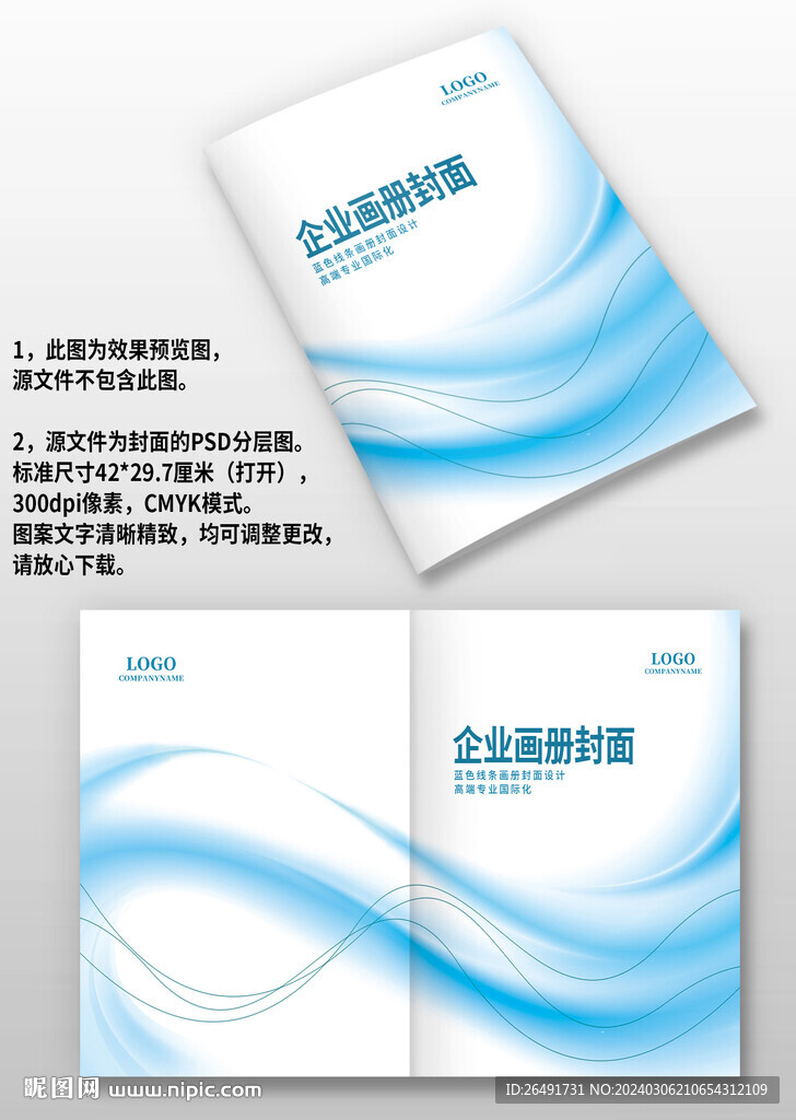 蓝色线条企业产品宣传画册封面