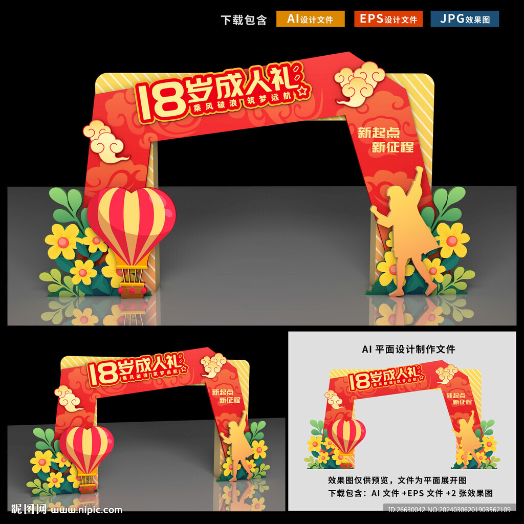 成人礼拱门