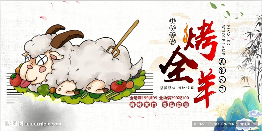 烤全羊