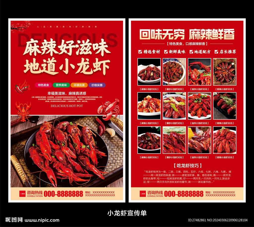小龙虾海报