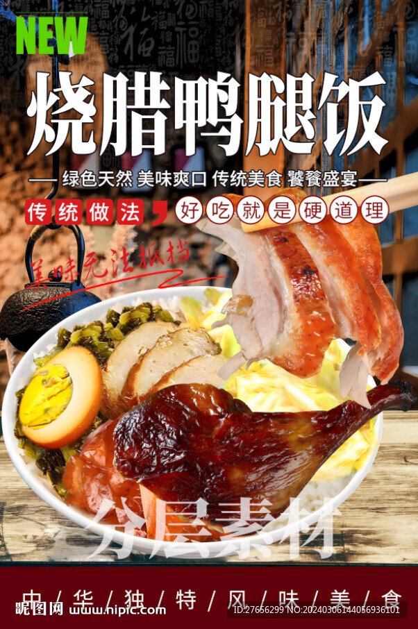 烧腊鸭腿饭