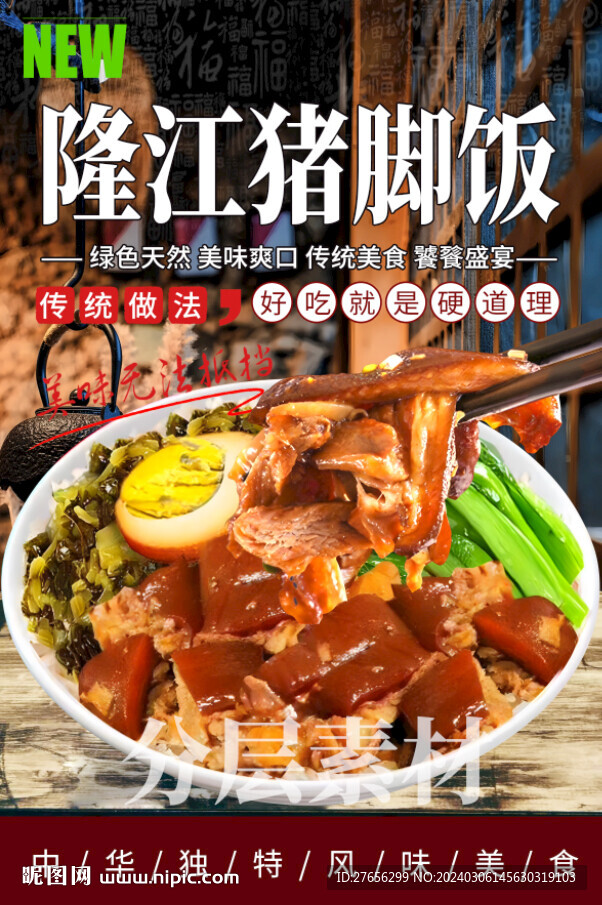 隆江猪脚饭