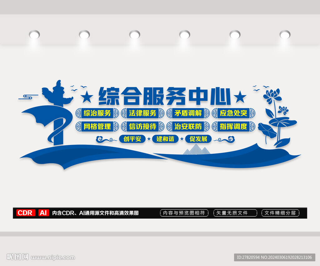 综治中心文化墙