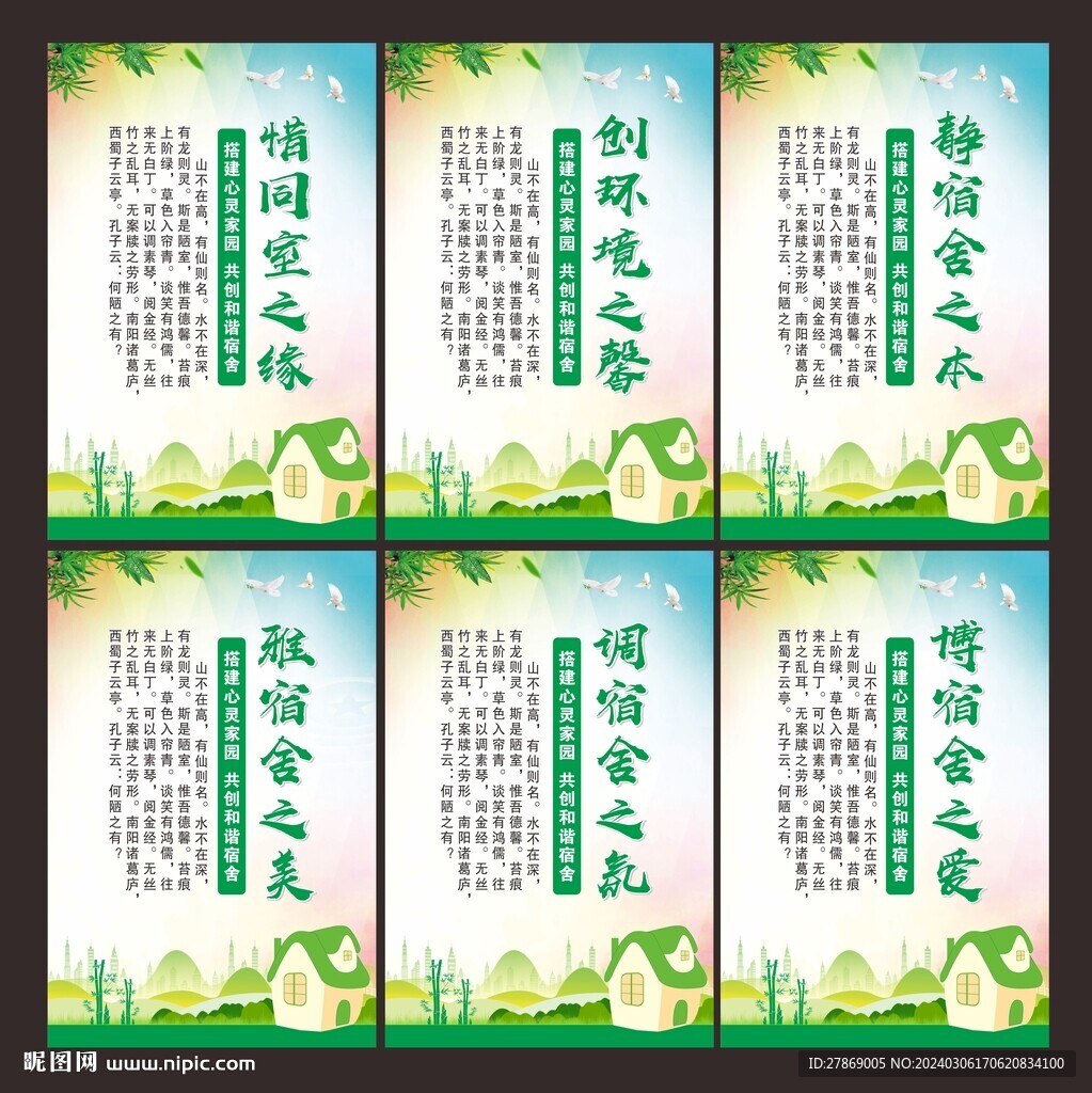 校园学校寝室宿舍标语海报文化墙