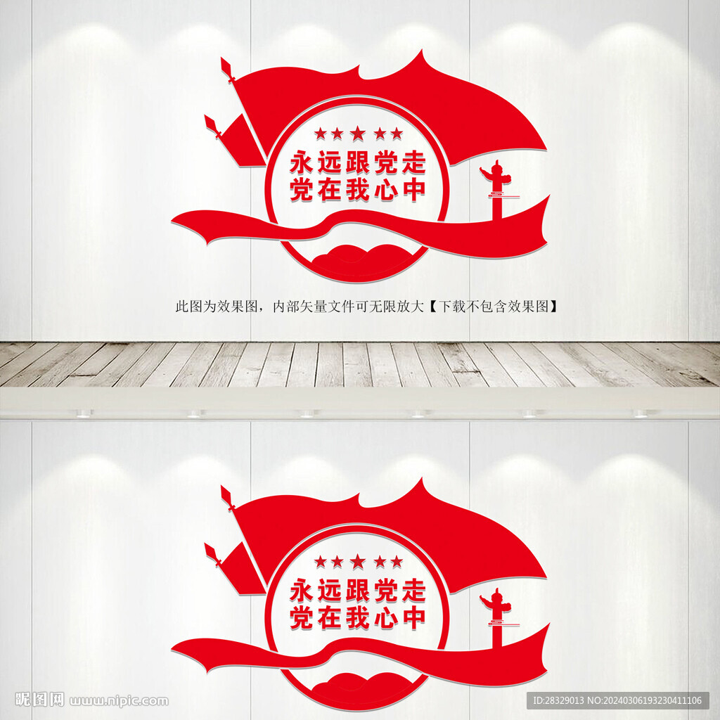 党建宣传标语文化墙