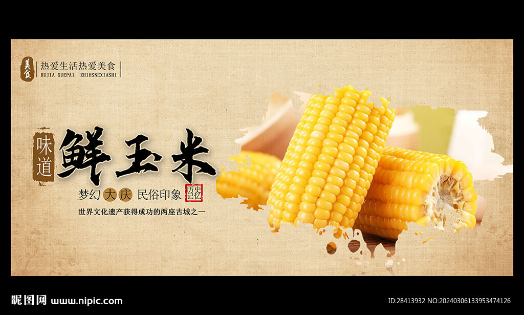 玉米