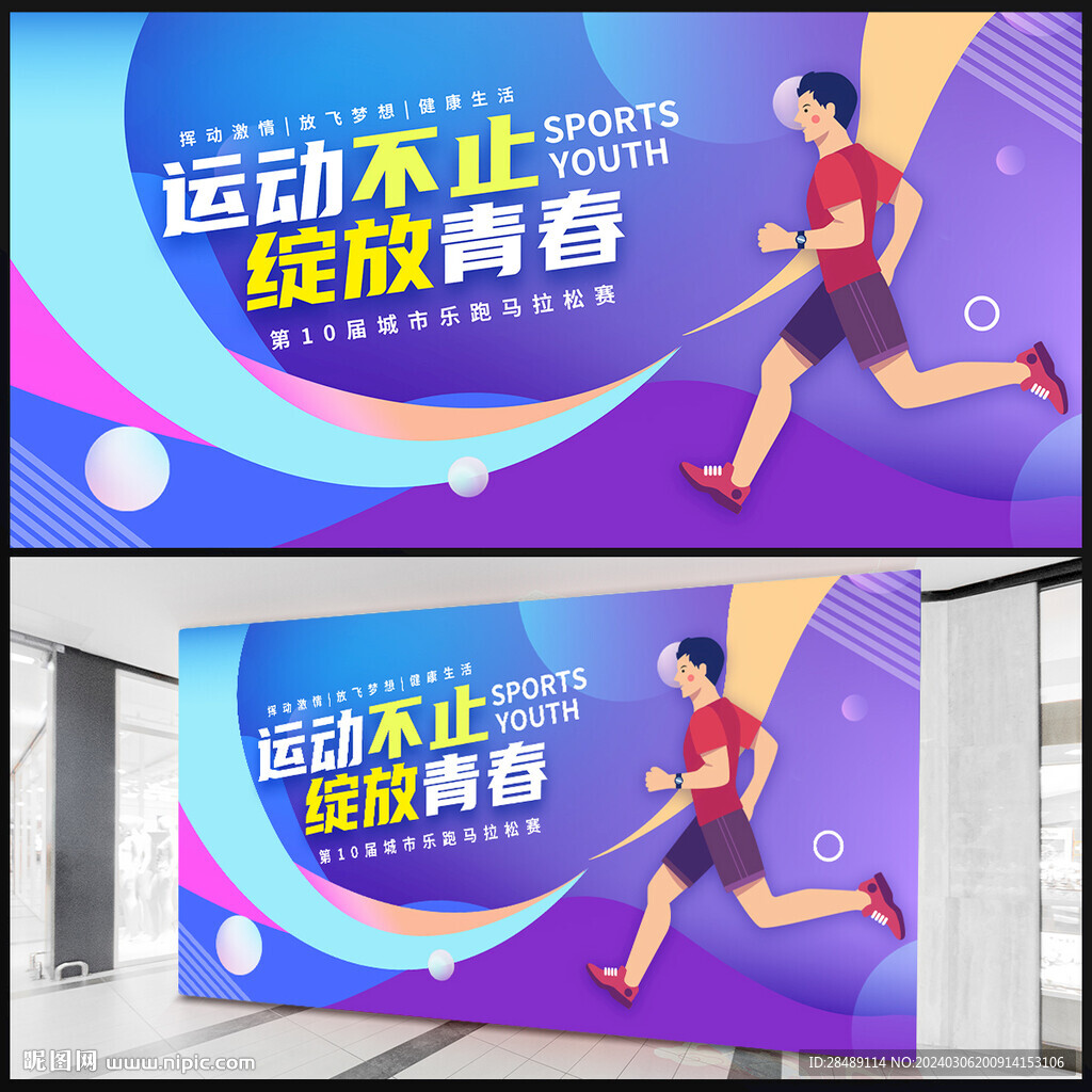 运动会