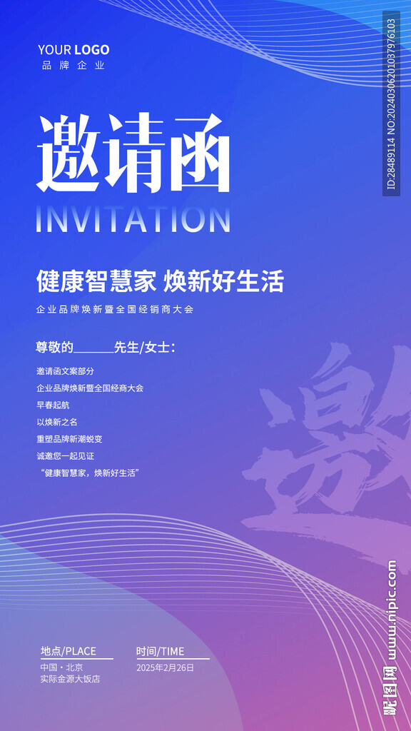 邀请函