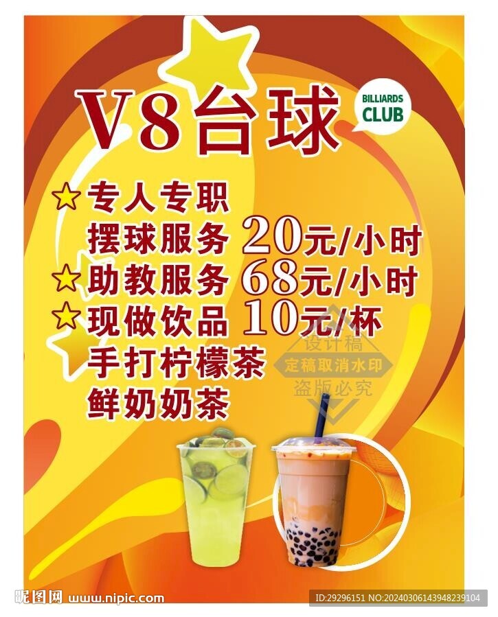 智能台球厅 