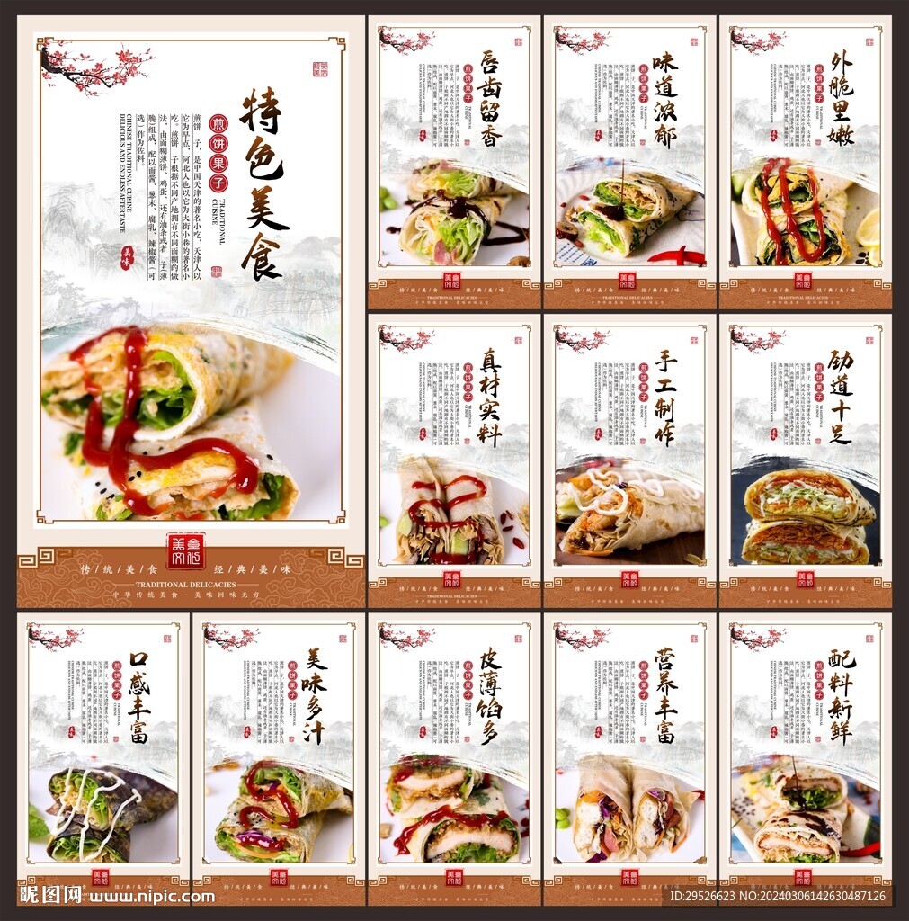 煎饼果子
