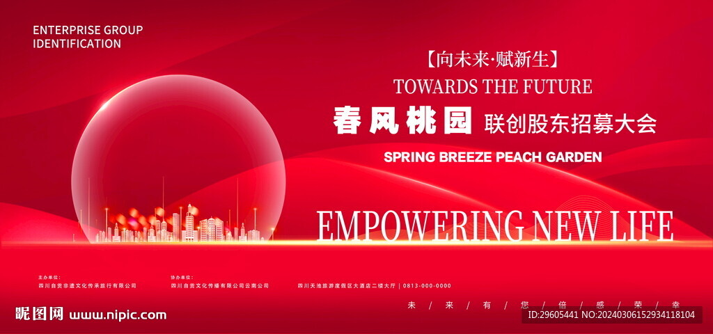 房地产会议红金主画面