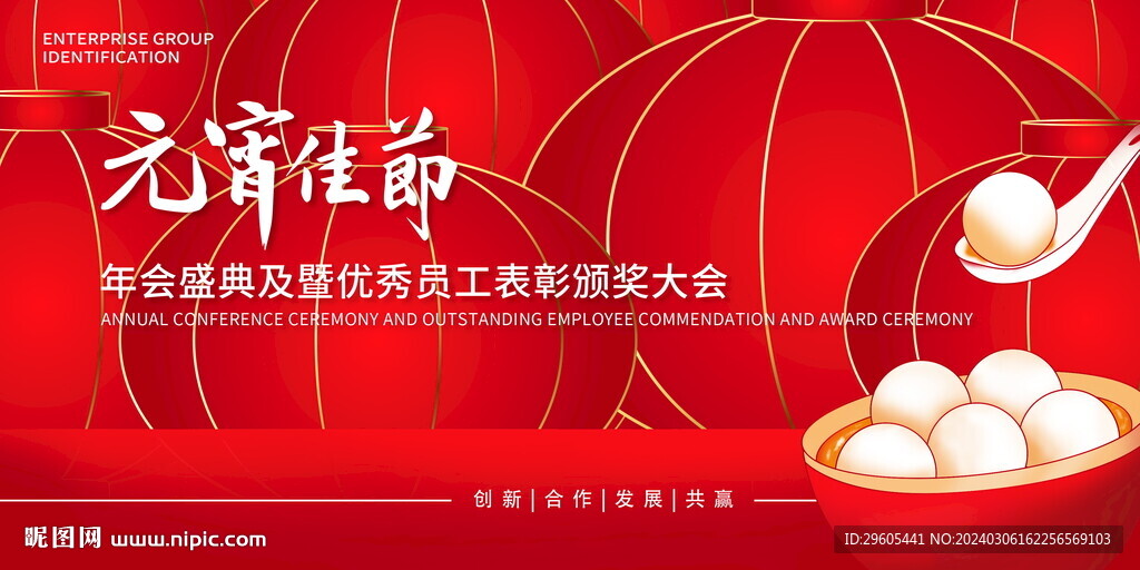 表彰会议灯笼主画面