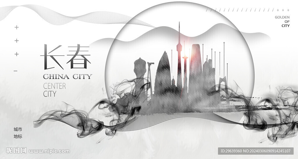 长春