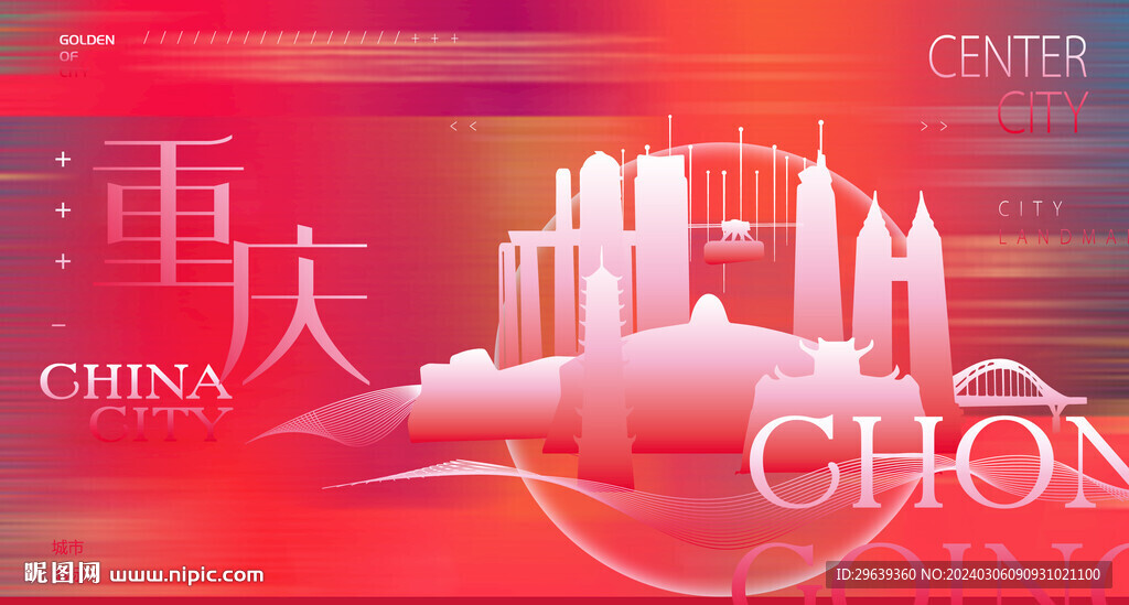 重庆