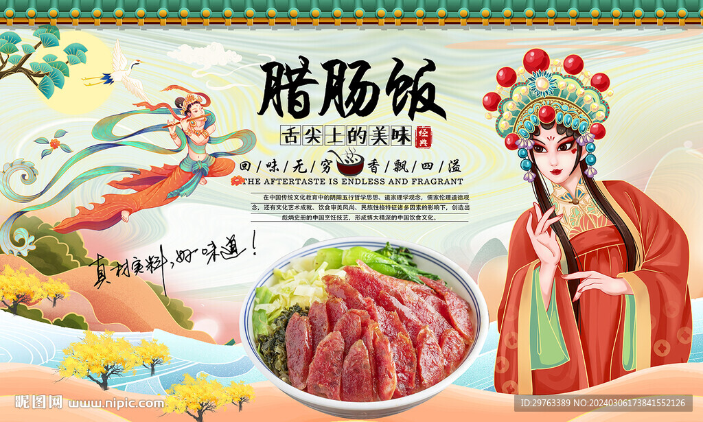 腊肠饭背景墙