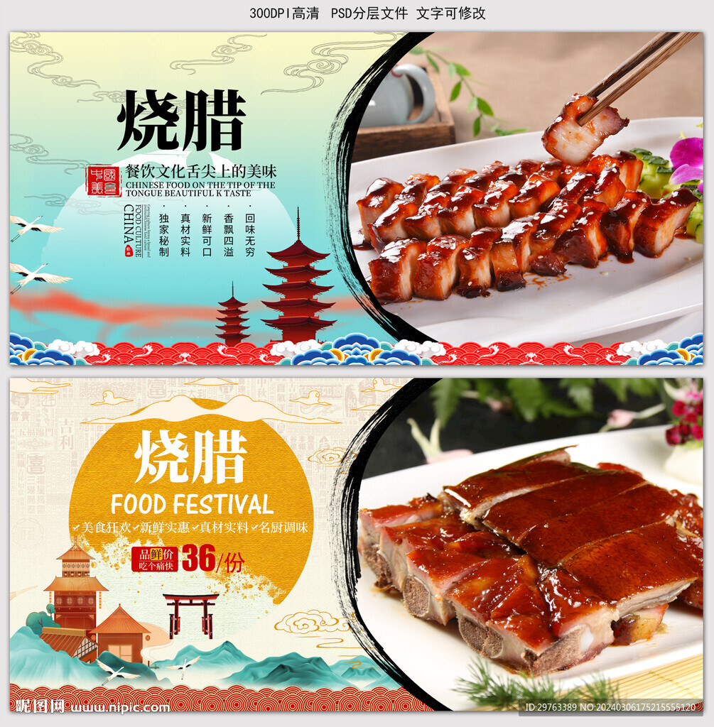 烧腊