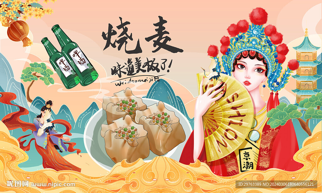 烧麦背景墙