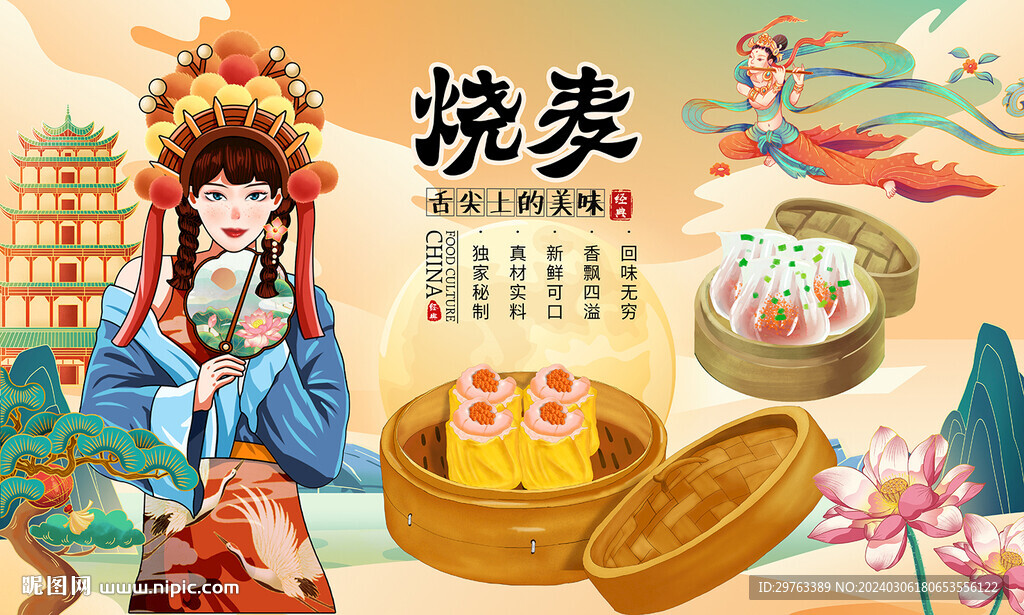 烧麦背景墙