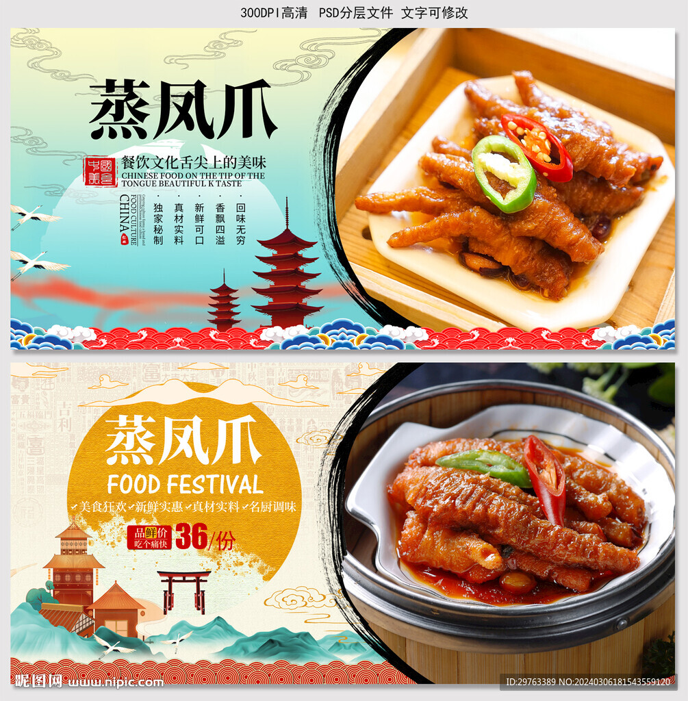 蒸凤爪