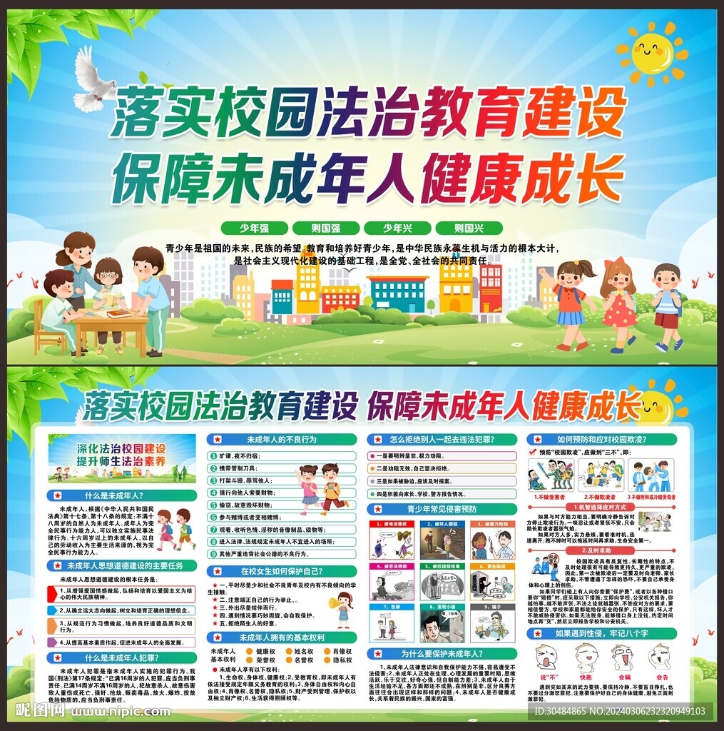 校园法治教育