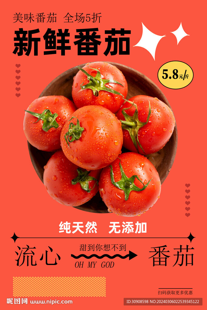 番茄